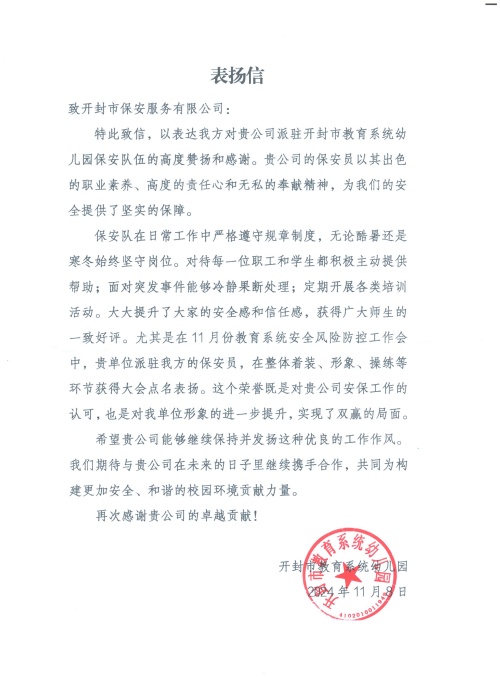 出彩保安人！盡心盡責(zé)贏(yíng)美譽(yù)